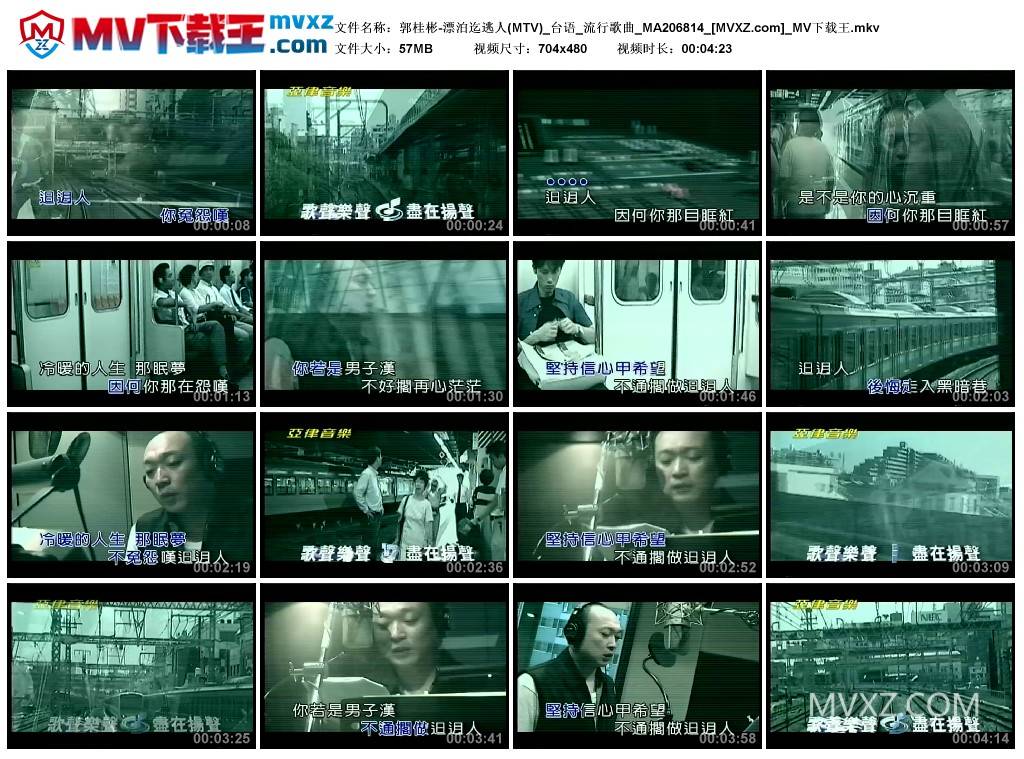 郭桂彬-漂泊迄逃人(MTV)_台语_流行歌曲_MA206814